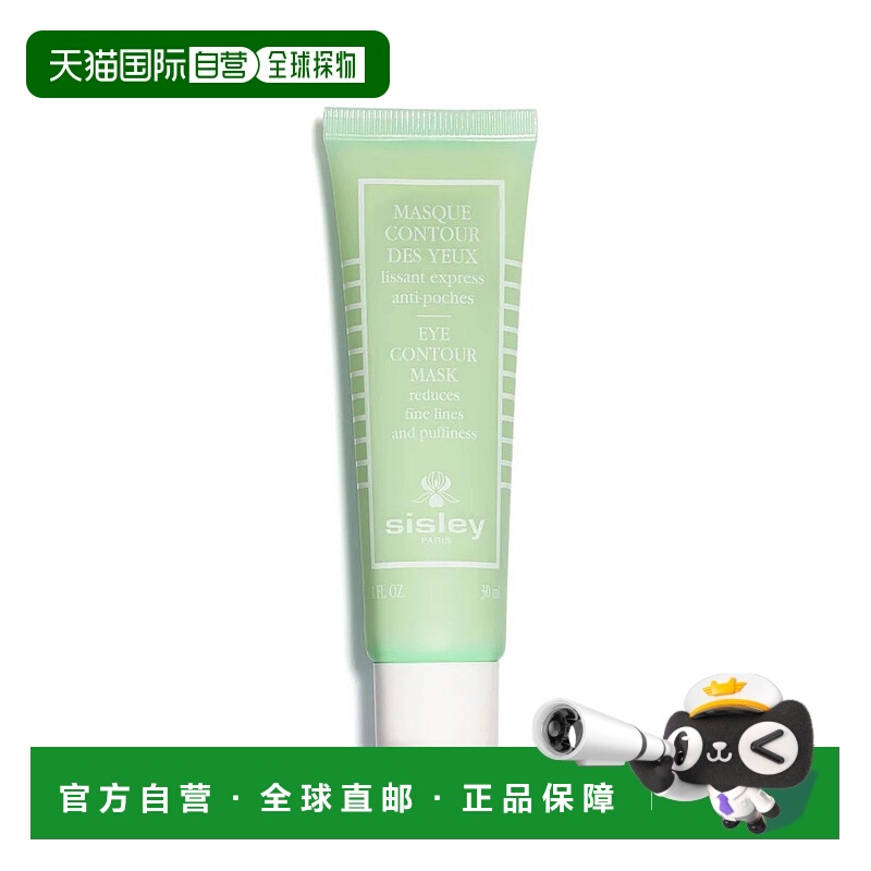 欧洲直邮sisley希思黎小绿管眼膜(急救眼膜)30ML紧致修护滋养正品