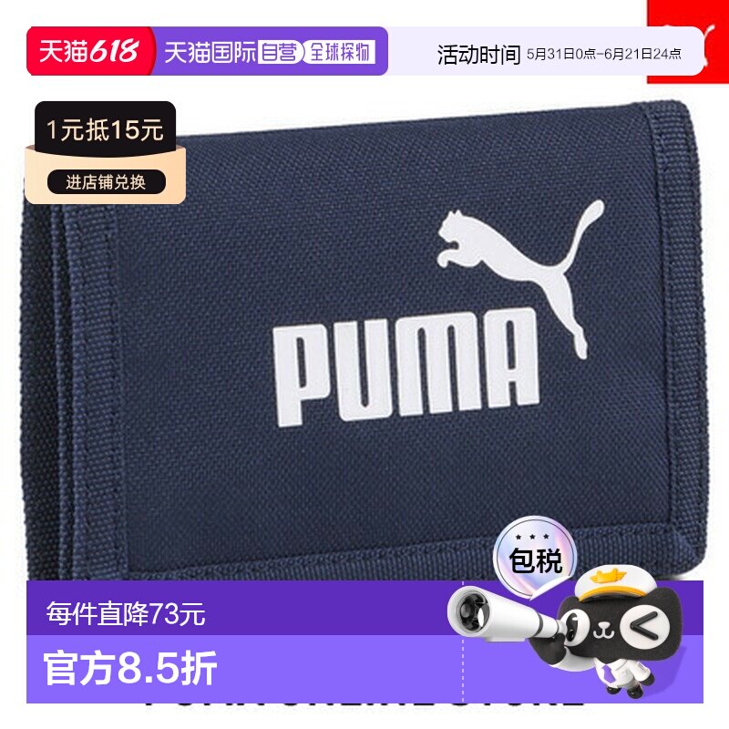 日本直邮 Puma 菲斯钱包