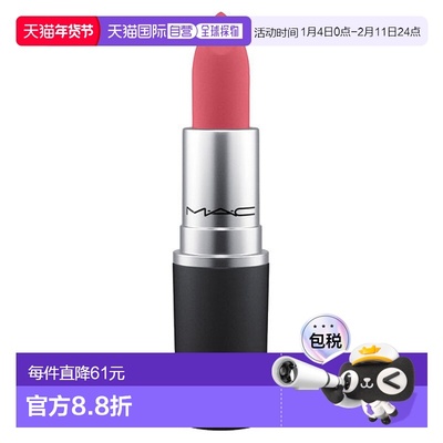 日潮跑腿Mac魅可 尤雾弹哑光雾面显白唇膏口红 A Little Tam正品