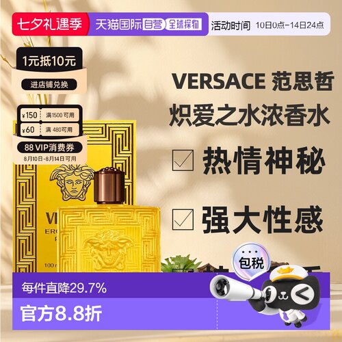 香港直邮Versace 范思哲 炽爱之水浓香水100ml正品