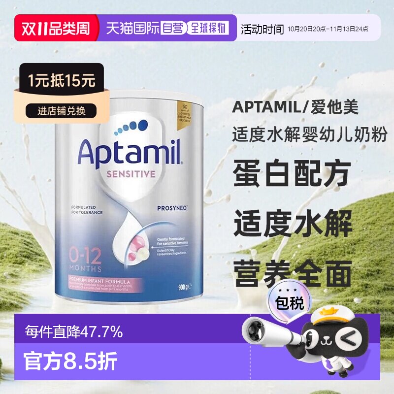 澳大利亚直邮爱他美Aptamil适度水解婴幼儿奶粉0-12月900g