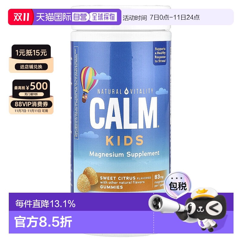 香港直发Natural Vitality儿童软糖甜美柑橘味香甜120粒孩子自然