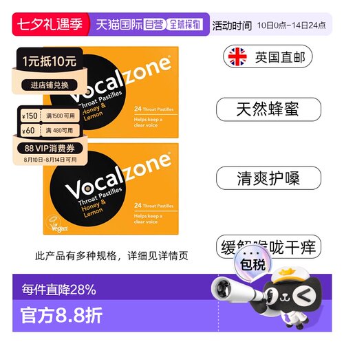 欧洲直邮英国Vocalzone周深推荐同款润喉糖柠檬咽干嗓子疼痛老师