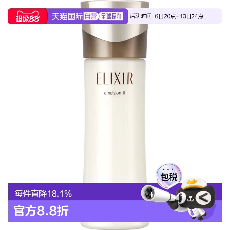 日本直邮elixir/怡丽丝尔  乳液正品保湿滋润活颜胶原图片