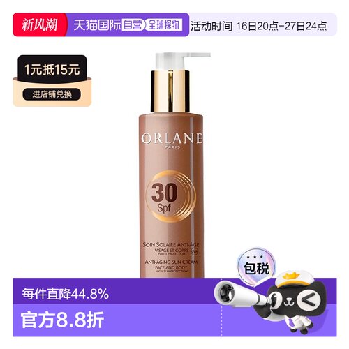 欧洲直邮ORLANE幽兰面部身体防晒霜 200ml 美黑防止发红晒新正品