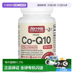 香港直发JARROW辅酶Q10素食胶囊保护心脑促进细胞能量生成60粒