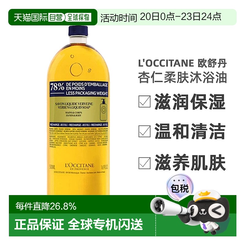 香港直邮L'OCCITANE欧舒丹杏仁柔肤洁肤沐浴油啫喱250/500ml正品