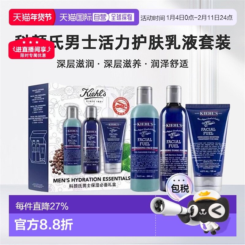 香港直邮Kiehl's科颜氏男士活力保湿乳液三件套深层滋润625g正品