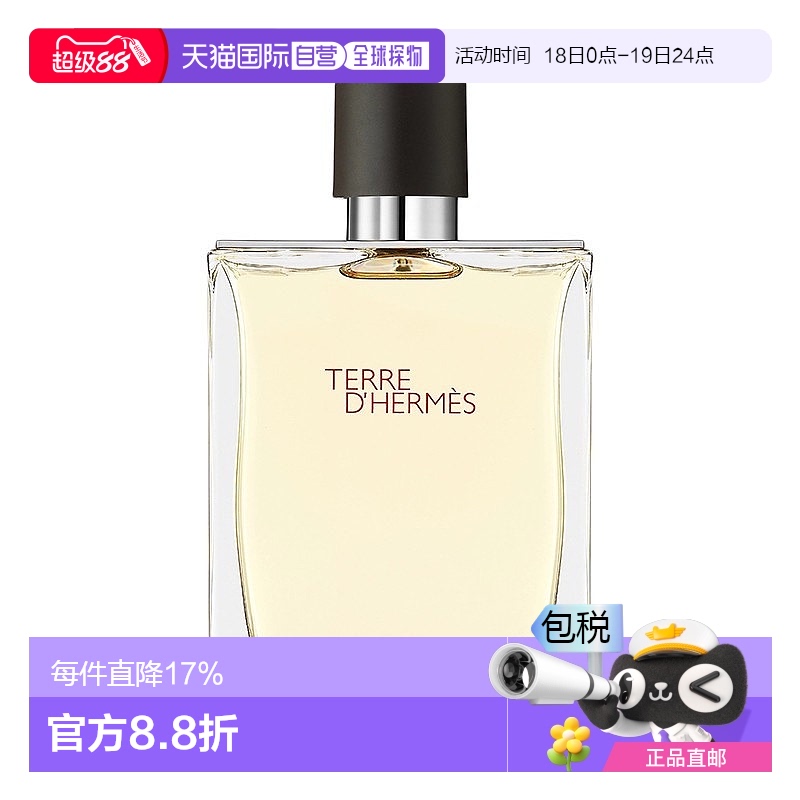 欧洲直邮Hermes爱马仕 大地中性男士淡香水200ML正品