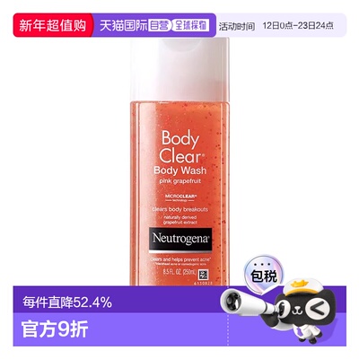 香港直邮Neutrogena露得清水杨酸沐浴露葡萄柚清爽250ml*2正品