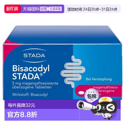 欧洲直邮德国药房Stada急慢性便秘比沙可啶乐可舒通便排便片100粒