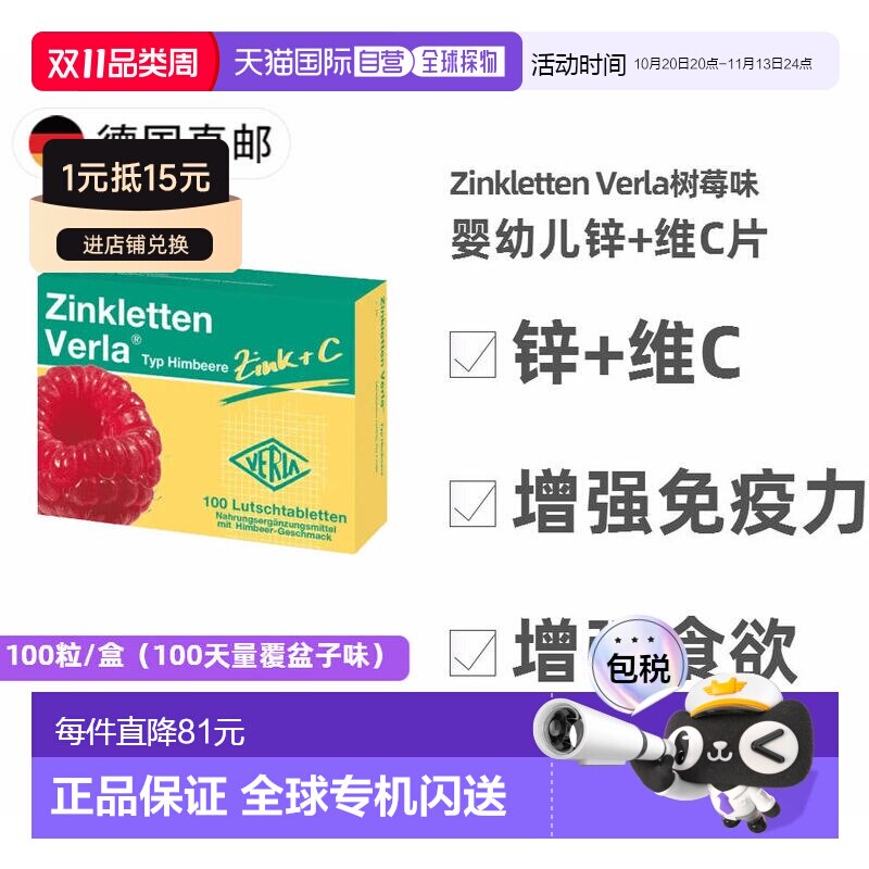 欧洲直邮德国药房Zinkletten婴幼儿孕妇补锌+维C片100粒增强免疫