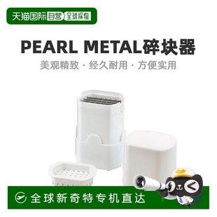 Metal珍珠金属便利配件土豆碎块器 Pearl 3799 日本直邮