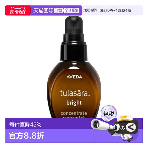 欧洲直邮Aveda艾梵达面部焕亮护理精华30ml正品