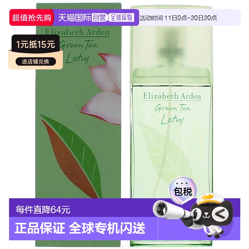 欧洲直邮Elizabeth Arden雅顿女士淡香水100ml绿茶清莲柔和正品