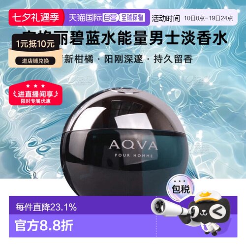 香港直邮BVLGARI/宝格丽碧蓝水能量男士淡香水优雅调100ml正品