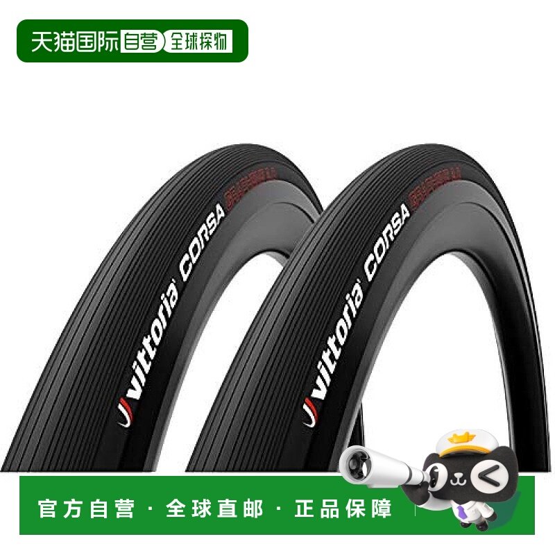 【日本直邮】维多利亚 Corsa G2.0自行车外胎两套装（700x28C，全