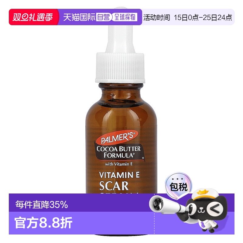 香港直发Palmer’s帕玛氏疤痕消除精华液天然成分修复肌肤30ml