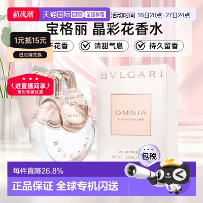 香港直邮BVLGARI宝格丽晶彩香水白晶紫晶红晶花香调淡香氛正品