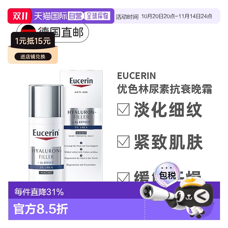 欧洲直邮德国Eucerin优色林5%尿素晚霜抗揍抗衰滋养肌肤50ml正品
