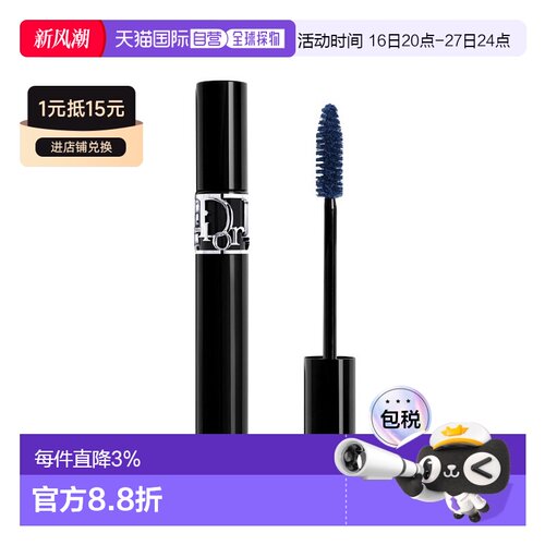 欧洲直邮Dior迪奥惊艳纤羽睫毛膏10ml正品