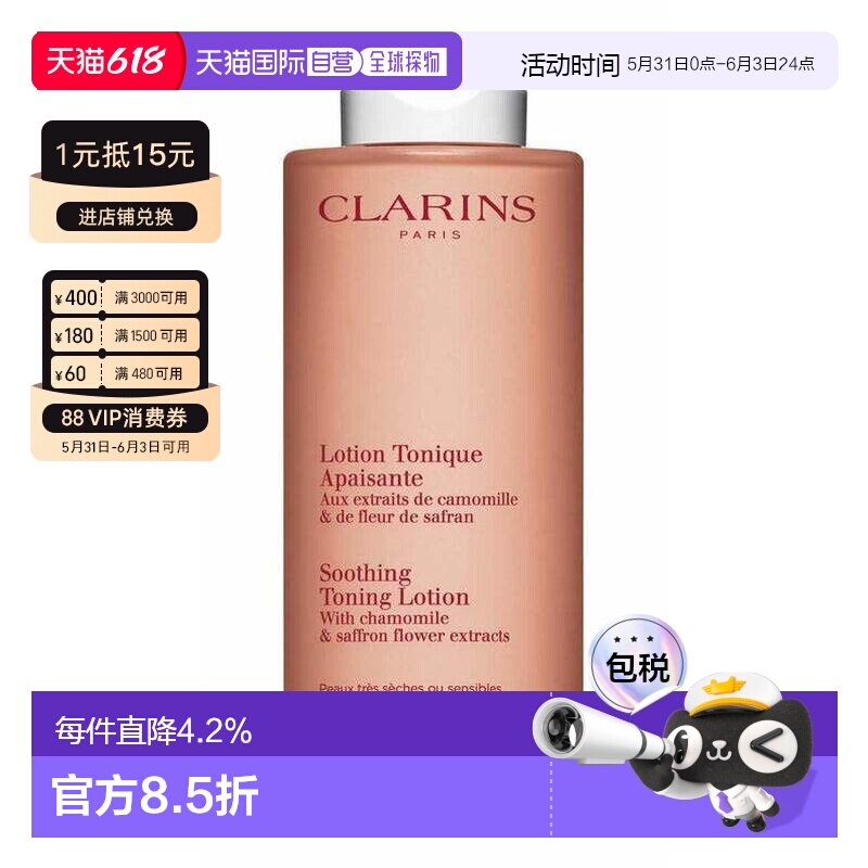 香港直邮娇韵诗/Clarins 橙水400ML正品