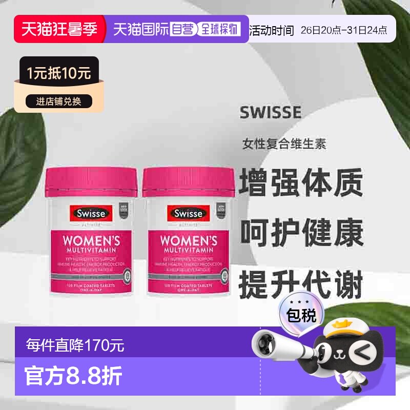 澳大利亚直邮swisse斯维诗女性复合维生素缓解压力焦躁120粒 *2盒