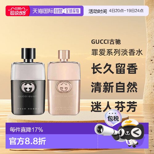 香港直邮Gucci古驰罪爱系列罪爱男士/女士淡香水EDT50/90ml正品新