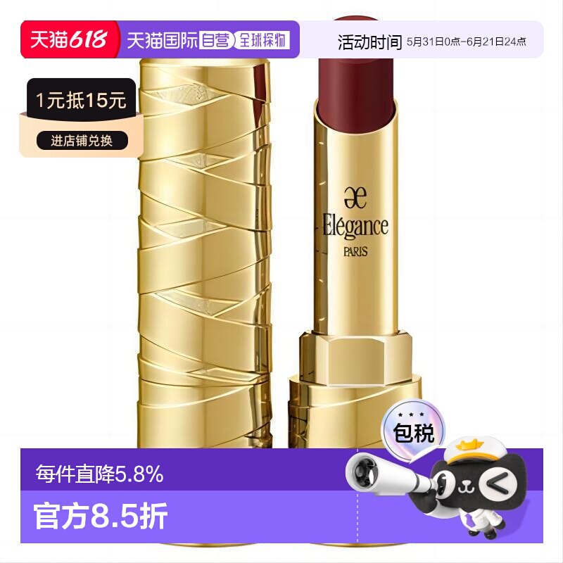 日本直邮Elegance雅莉格丝光泽滋润口红唇膏10g持妆显色正品