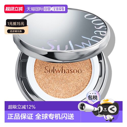 香港直邮Sulwhasoo雪花秀气垫粉底液养肤隔离防晒持妆正品