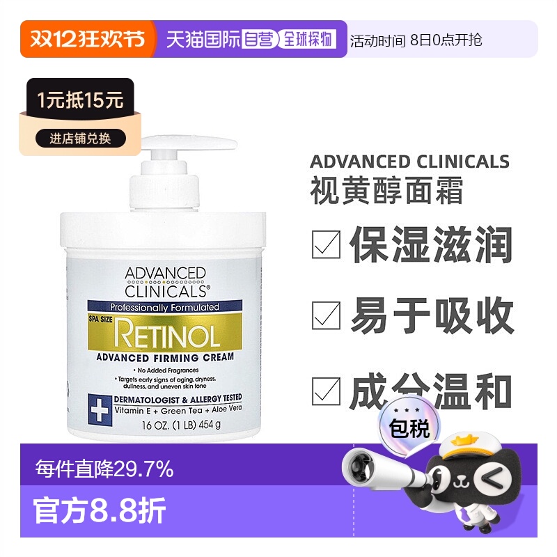 香港直邮Advanced Clinicals视黄醇面霜保湿滋润补水易吸收454g