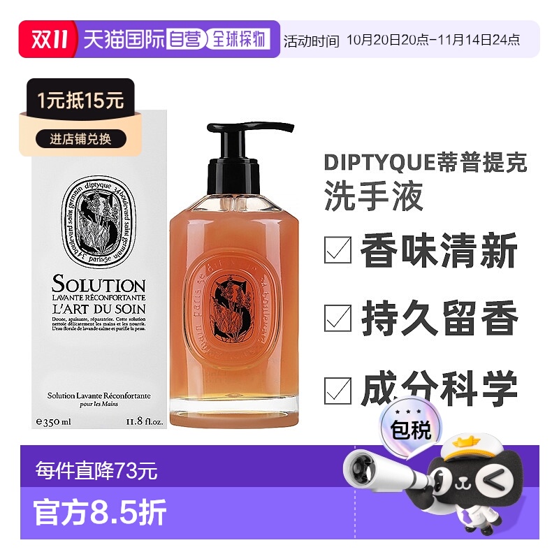 欧洲直邮Diptyque蒂普提克洗手液清洁舒缓净化日常细腻350ml手部