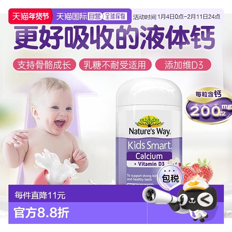 澳大利亚直邮nature's way佳思敏儿童液体钙维生素D3效期26.11