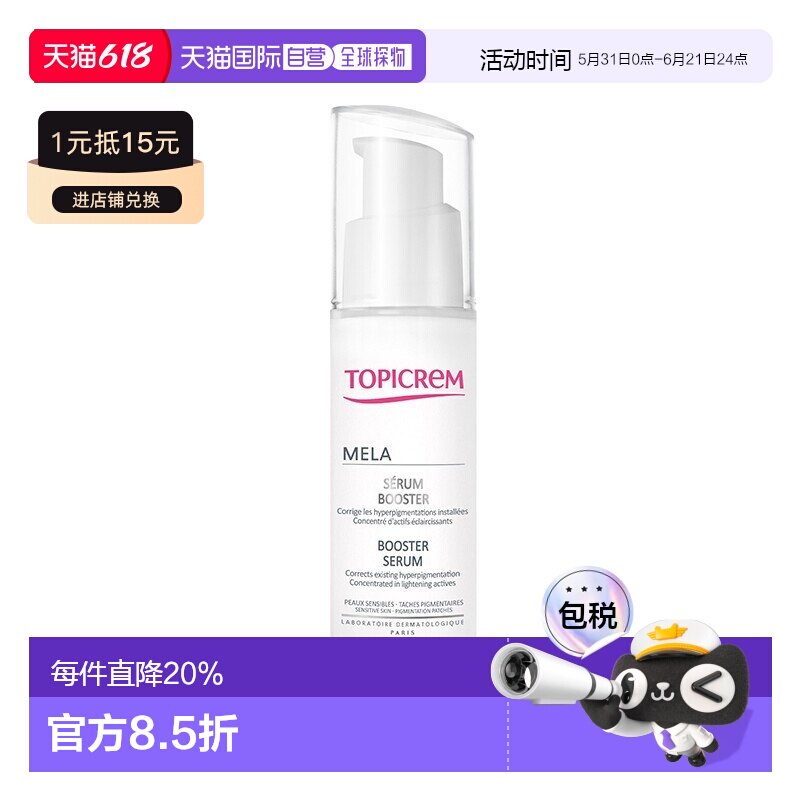 欧洲直邮Topicrem芝碧焕白提亮面部精华液30ml保湿护肤滋润正品