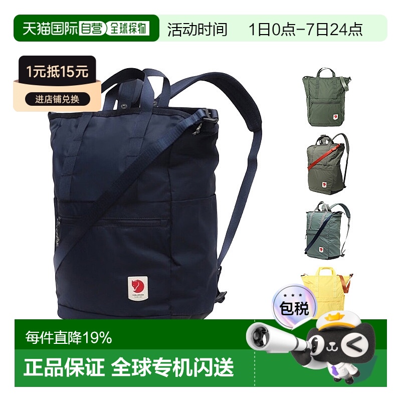 韩国直邮FJALLRAVEN北极狐High Coast托特包23L单肩双肩23225