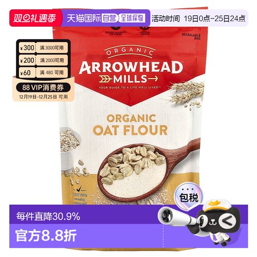 香港直发Arrowhead Mills有机燕麦粉粉质细腻可口营养低脂453g