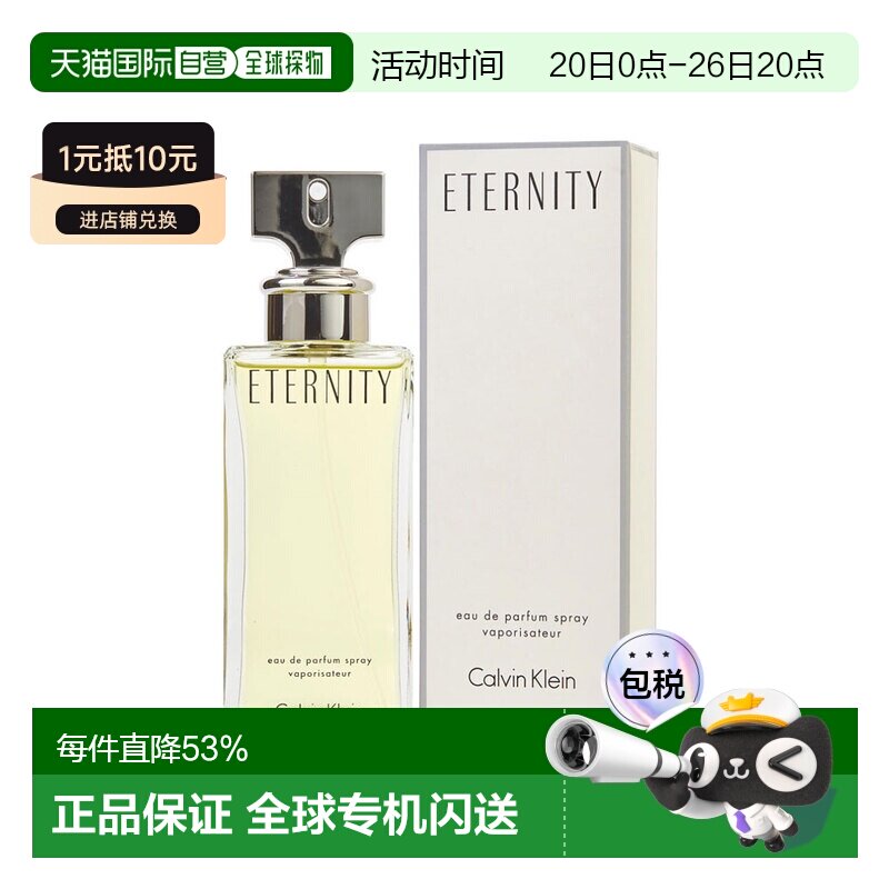 美国直邮calvin klein凯文克莱永恒女士EDP香水花香调100ml正品