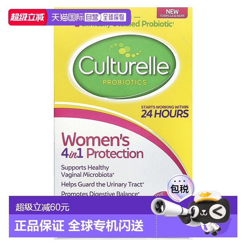 香港直发CULTURELLE康萃乐益生菌女性私密部位健康胶囊30粒