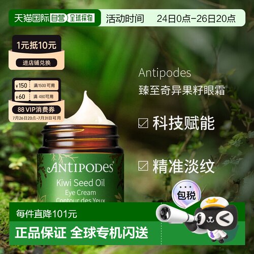 澳大利亚直邮Antipodes安媞珀臻至奇异果籽眼霜淡纹提亮眼周3正品