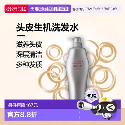 日本直邮资生堂SHISEIDO头皮生机洗发水1000ml正品滋养清洁护理
