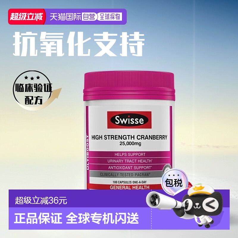 澳洲直邮Swisse蔓越莓胶囊女性益生菌卵巢保养泌尿系统改善