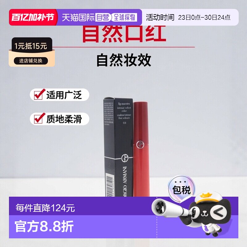 美国直邮Lip Maestro Intense Velvet Color - 401 The Tibe正品