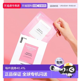 5x23ml正品 欧洲直邮RARE 气焕颜面膜5片装 莹亮粉润元 PARIS