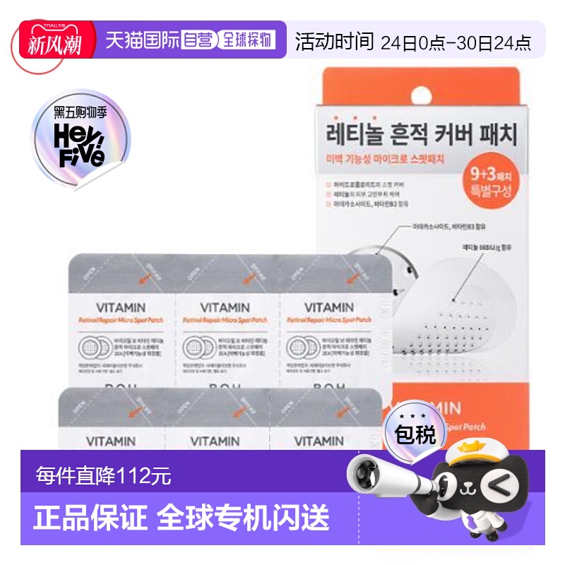 韩国直邮OLIVE YOUNG专享 韩国Boh维他命微针痘痘贴正品 - 封面