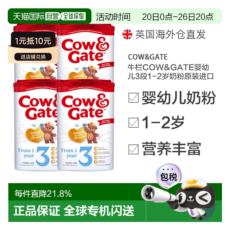 欧洲直邮英国药房牛栏COW&GATE婴幼儿3段1-2岁奶粉原装进口4罐