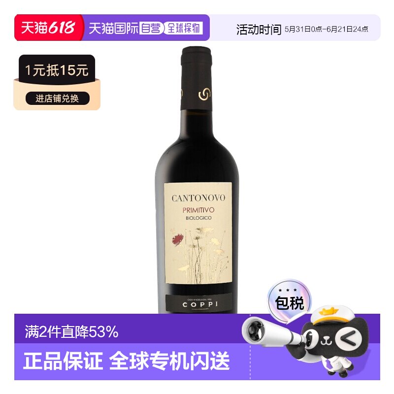欧洲直邮Coppi 2020 年份有机普里米蒂沃红葡萄酒 13% 酒精度 0.7