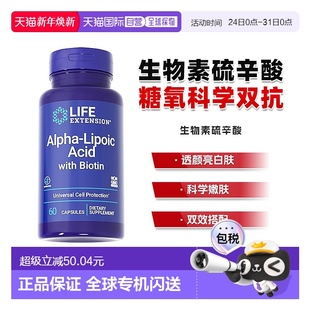 硫辛酸胶囊60粒效期2026 Extension维生素a 香港直邮沿寿Life