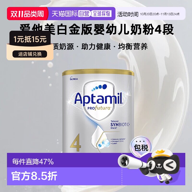 澳大利亚直邮aptamil/爱他美白金版4段3岁以上婴幼儿奶粉900g