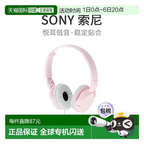 【日本直邮】sony索尼重低音监听音乐折叠电脑有线耳机MDRZX110P