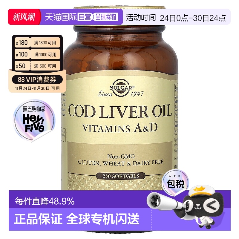 香港直发iHerb Solgar含鳕鱼肝油有助眼睛健康250粒进口鱼油胶囊